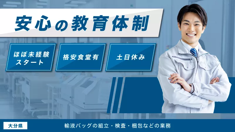 ★★佐伯市内♪安定したお仕事♪★★　ガッツリ稼げる♪梱包などのカンタン作業　土日祝日休み♪　交替勤務だけど土日祝日休み