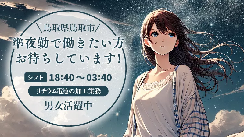 小型電池の検査／夜勤／土日祝休み