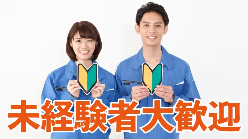 【紹介案件】【未経験OK】男女活躍中◎空調完備！ケーブルの切断・結線作業