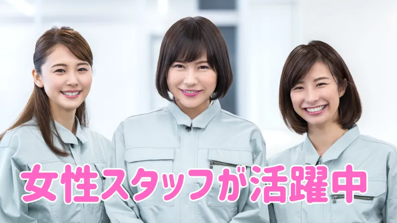 【紹介案件】＼女性活躍中！未経験OK☆2交替制／ボルトやナットの外観検査