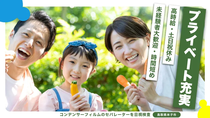残業少なめ！土日祝お休み！機械オペレーター業務！男女大募集！！