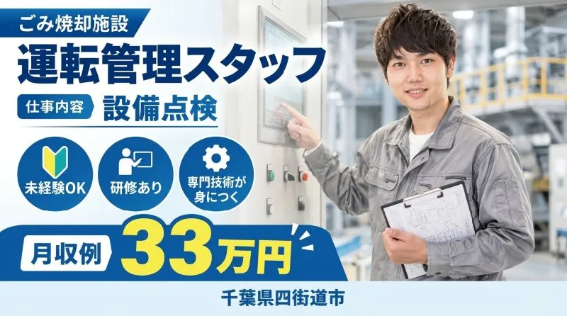 【紹介案件】地域社会を支えるエッセンシャルワーカーとして、清潔な街づくりに貢献できる仕事です