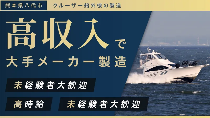 船外機の製造・機械操作／経験不問／土日休み
