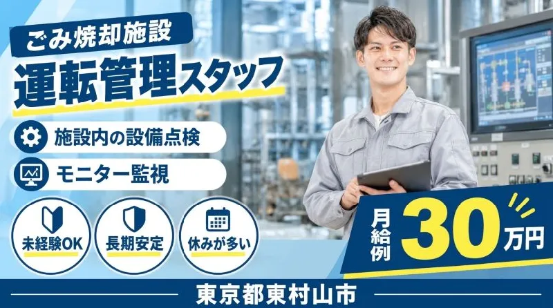 【紹介案件】地域社会を支えるエッセンシャルワーカーとして、清潔な街づくりに貢献できる仕事です