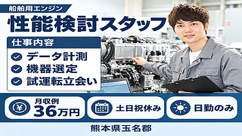 【紹介案件】工場内で組み立てられたエンジンの試運転立会い/エンジン性能計画などのお仕事/未経験から専門技術を身につけられる♪