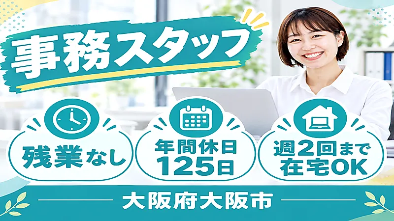 【紹介案件】アフターサービスを運営している部門での事務作業