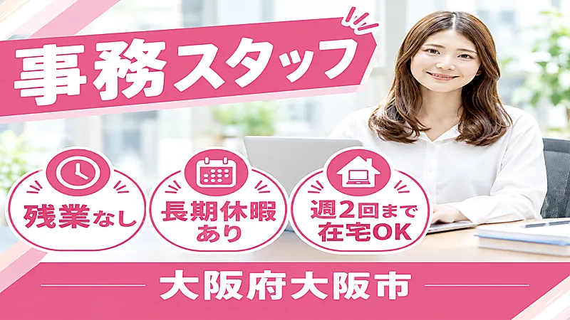 【紹介案件】アフターサービスを運営している部門での事務作業♪