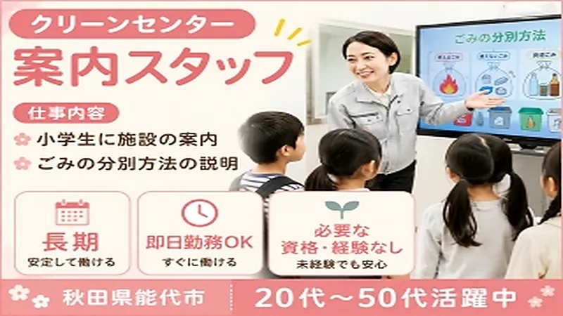 【紹介案件】クリーンセンターの施設案内員（新設/オープニングスタッフ）/日勤のみ♪