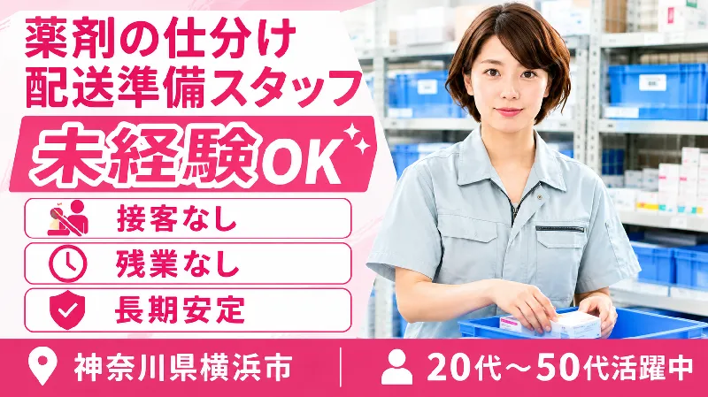 【紹介案件】老人ホーム等の施設に入居されている患者様に配布するお薬の準備のお手伝いをお願いいたします★
