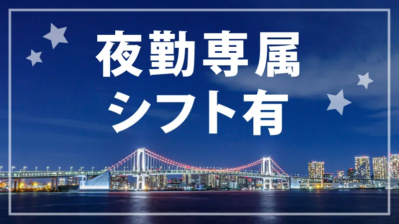 【紹介案件】夜勤専属！半導体チップ製造に伴う装置オペレター・検査業務