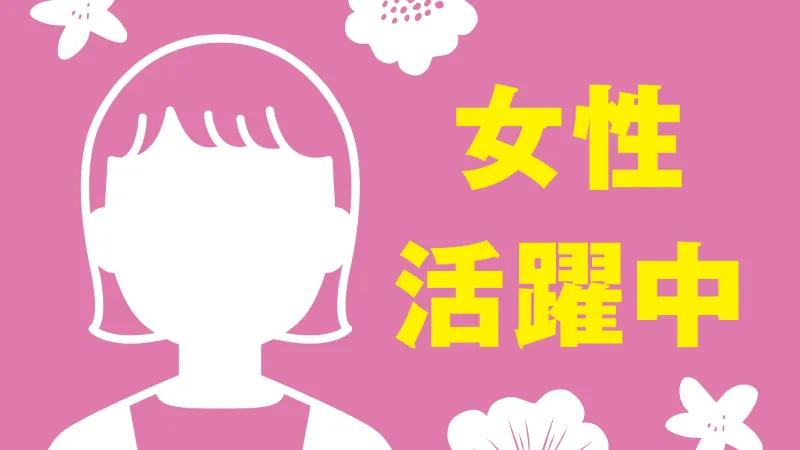 【紹介案件】歯磨き粉の製造・検査業務