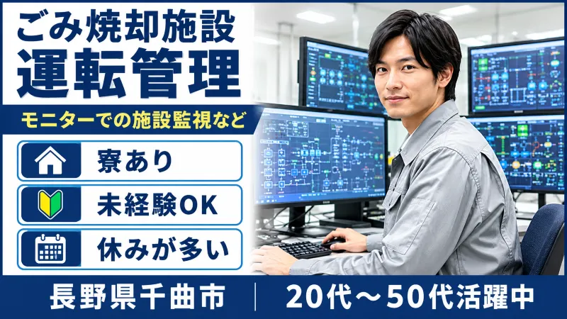 【紹介案件】地域社会を支えるエッセンシャルワーカーとして、清潔な街づくりに貢献できる仕事です♪