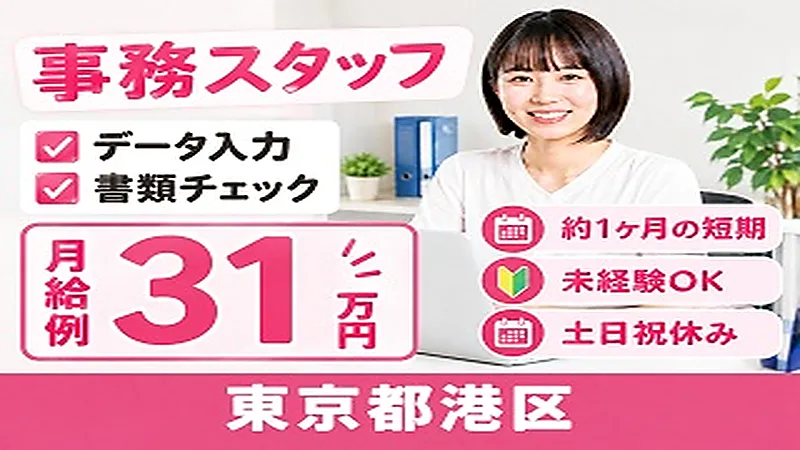 【紹介案件】年末調整にかかわる、資料確認・データベース入力。一部集計業務となります★