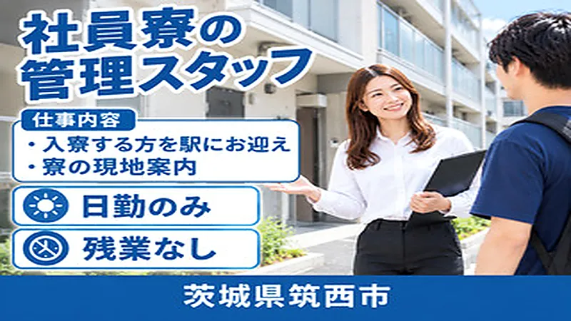 【紹介案件】新規採用者の赴任に伴うインフラ関係アテンド業務
