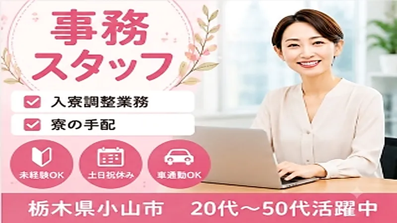 【紹介案件】内定者向け労務事務アシスタント業務/に関する社内データ管理、赴任社員との連絡がメイン業務です★