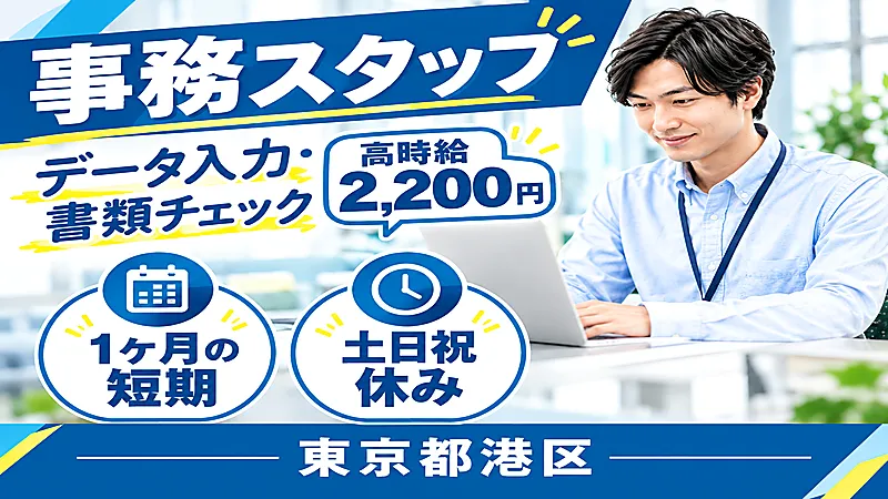 【紹介案件】年末調整にかかわる、資料確認・データベース入力。一部集計業務などのお仕事★