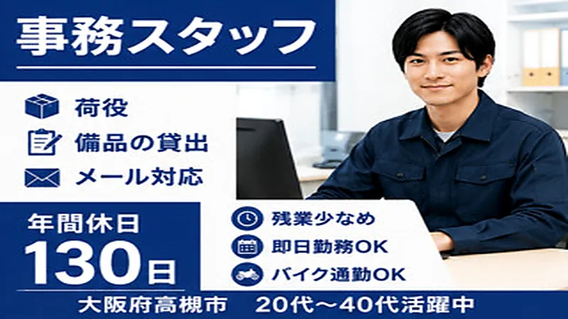 【紹介案件】荷受資材業務スタッフ/発送業務や各種メール対応等のお仕事！男性活躍中★