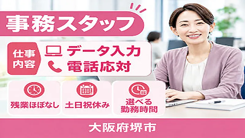 【紹介案件】事務所内での一般事務作業/事務未経験でもOK★