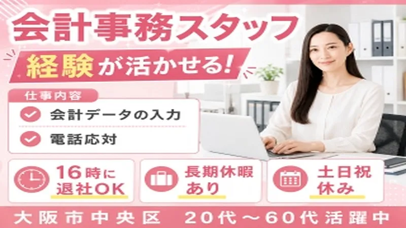 【紹介案件】会計データの入力業務など