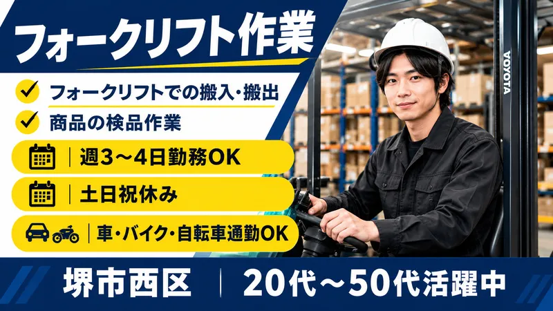 【紹介案件】倉庫内フォークリフト作業/空調機メーカーに納品する、商品・部品の搬入・搬出作業及びピッキング作業になります。