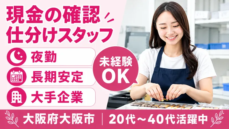 【紹介案件】【簡単なお仕事です。真面目でコツコツ働ける方大募集】　梱包・仕分け・検品作業