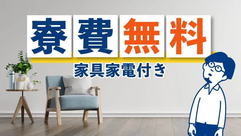 【紹介案件】＼寮費無料＆時給1700円／男性活躍中！機械オペレーター