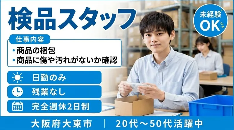 【紹介案件】【超大手！イベントも盛りだくさん♪】物流倉庫での検品業務