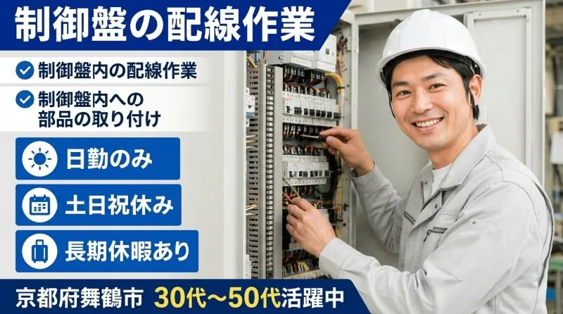 【紹介案件】制御機器センターでのお仕事です♪