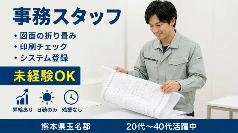 【紹介案件】工場や事業所などで使用する図面を、決められた手順に沿って見やすく折り畳み、整理するお仕事です♪