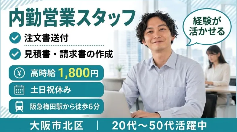 【紹介案件】飛び込みなしの内勤営業！空調関連の部材の輸入及び国内販売