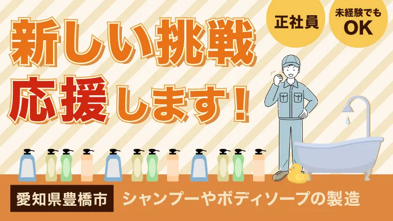 日用品の製造機械オペレーター／寮費無料／土日休み／月の半分がお休み