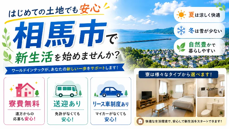急募！寮費無料！送迎あり！リース車制度あり！夏涼しく冬雪が降らない、過ごしやすい街。新たな生活をサポートします！/航空エンジン部品の加工と検査業務