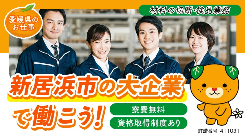 契約社員・寮費無料。機械操作と梱包がメインの非鉄金属加工