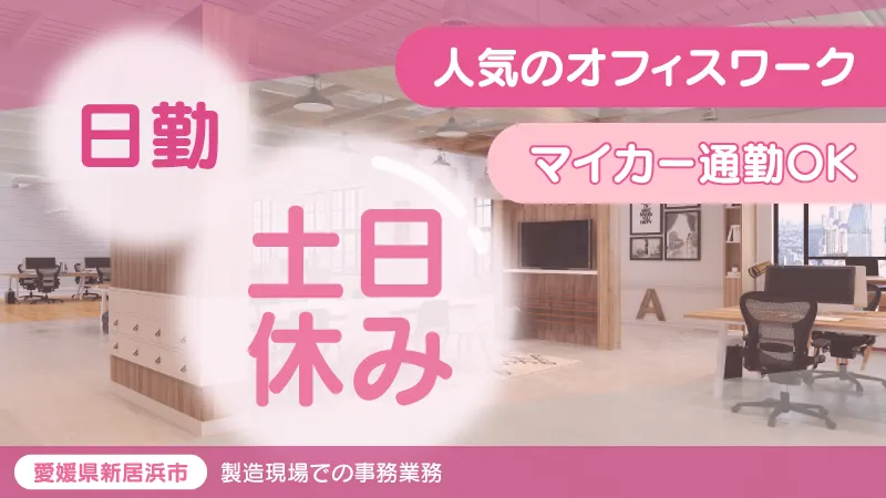 年間休日124日・残業月10時間以下。物流会社の一般事務