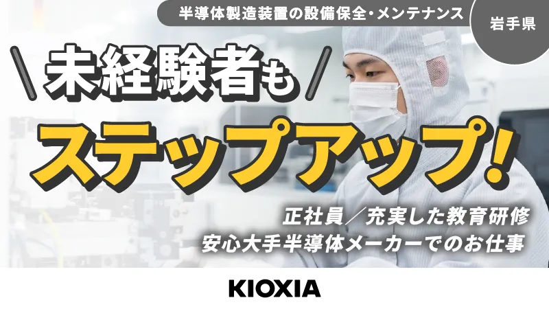【全国から男女活躍中！】経験要りません！様々なマシンを日々管理して行くお仕事・業務です！