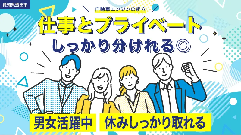 【土日休みで月43万可】時間外多めの2交替/オフ充実のシンプル作業