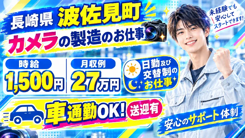 ★日勤土日休み★長崎県波佐見町製造工場★らくらく物流・組立作業★入社祝金20万円支給★ワンルーム無料
