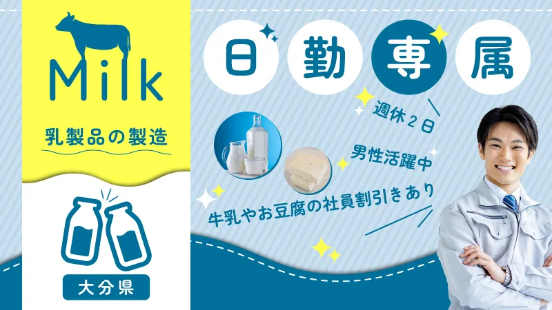 食品工場で働いてみよう♪　日勤のお仕事♪　工場勤務デビュー♪　色んな工程がありますが日勤★アクセス良し★大分市内