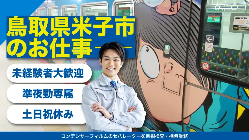 【時間短め】【準夜勤専属】Uターン大歓迎！！安定の月給制！！