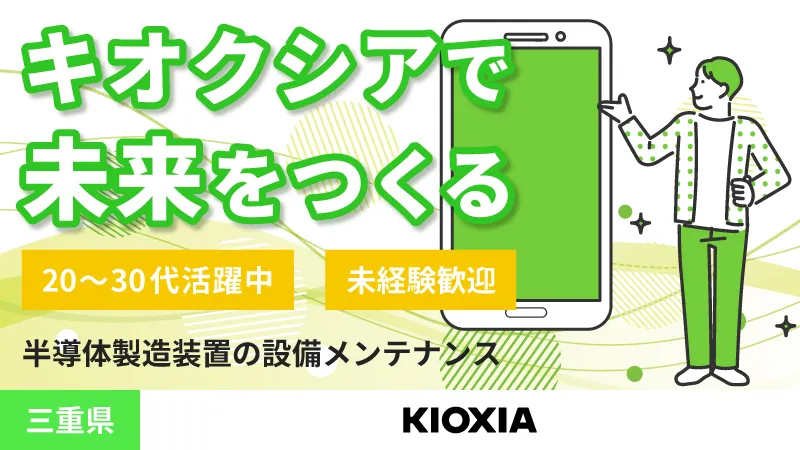 【大増員】未経験可！正社員/点検スタッフ/年休132日/喫煙場所あり