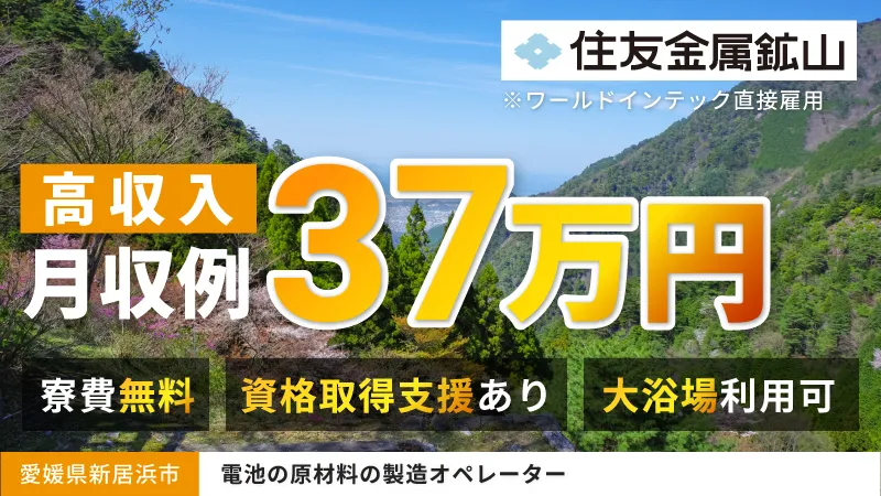 正社員募集／原材料の製造オペレーター／資格取得支援制度あり／寮費無料／日払い可