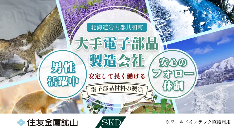 【手当5万円以上支給！！】寮費無料／未経験歓迎／時間外少なめ／電子部品材料のマシンオペレーター
