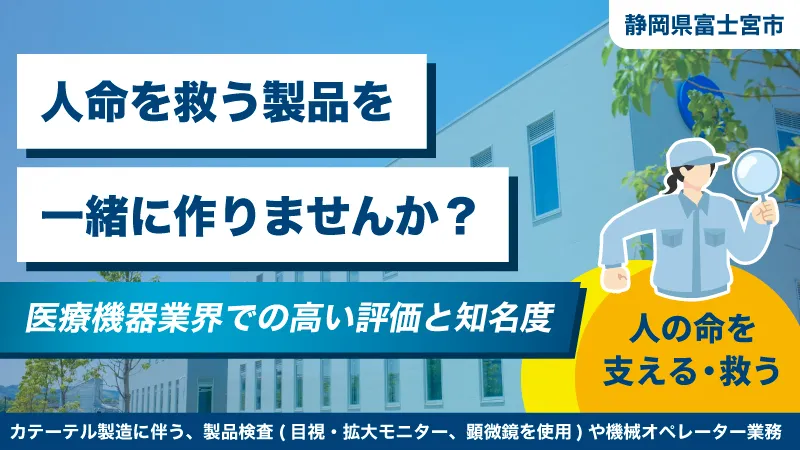 世界情勢も関係ない！ぶれない／医療機器メーカーでのお仕事／正社員募集