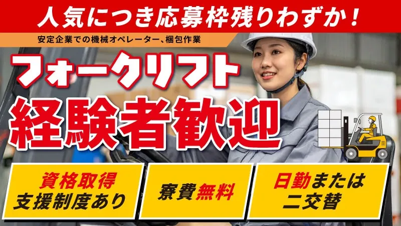 寮費無料×土日祝休み。ペーパータオルなど衛生用品の機械操作