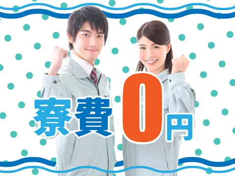 ◇寮費実質０円◇マシンOP募集◇男性活躍中◇【工場見学実施中】