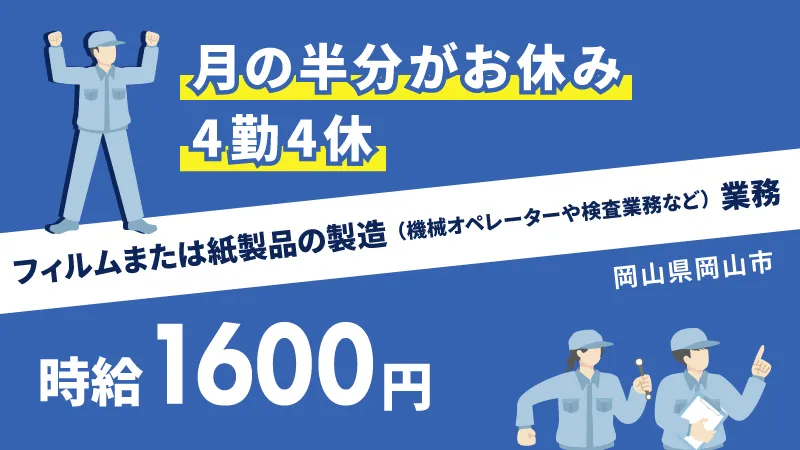 印刷フィルム等の機械オペレーター、検査業務