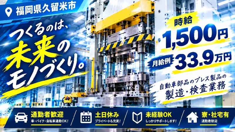 ★今がチャンス　時給アップ!!!★身体を動かすのが好きな方必見！★30代中心の男性活躍中！《福岡県》