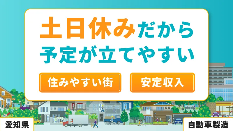 【未経験歓迎！年収400万超え】未経験でも自動車製造経験できます！/履歴書ナシで応募可