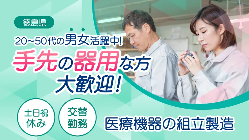 土日祝休み・年間休日126日。血糖値測定器の配線とビス留めの組立