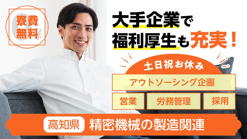 寮費無料・土日祝休みで年間休日123日。精密測定器の金属加工